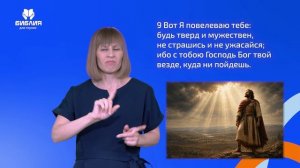 Иисуса Навина 1 глава. РЖЯ