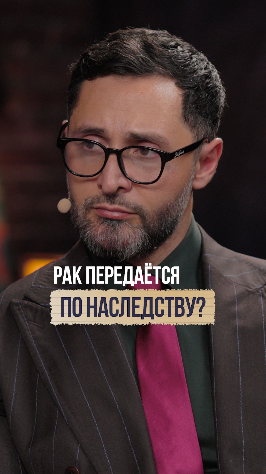 Передается ли рак по наследству? Главное, что нужно знать! #рак #гены #здоровье