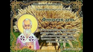 29 июля Народные приметы. Что можно делать, а чего нельзя