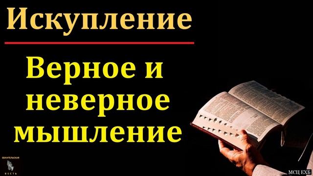 Искупление... 🙏♥️ Проповедь МСЦ ЕХБ