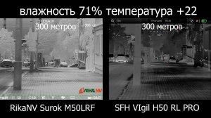 Сравнение тепловизионных монокуляров: RikaNV Surok M50LRF и SFH VIgil H50 RL PRO