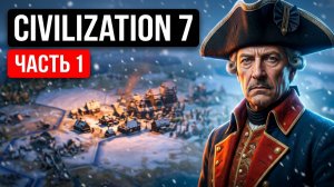 Civilization 7 (2025) - Начало самой большой партии на самой большой карте в игре #1