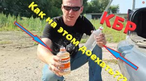 Бензина нет? Как доехать?  Я ЗНАЮ ОТВЕТ