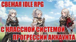 ОБЗОР ИГРЫ RELLION: NPC Survival - Отличная IDLE RPG с классной системой прогрессии и развития