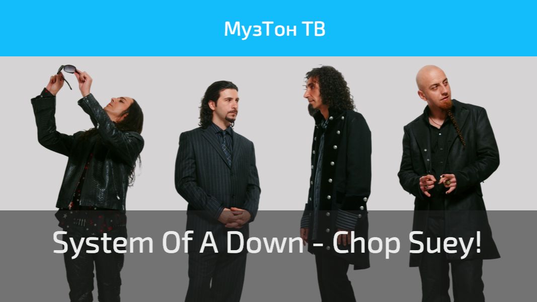 System Of A Down - Chop Suey! (Official HD Video)