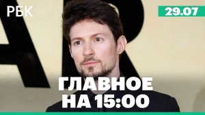 Дурова обвинили в содействии терроризму и решили объявить в розыск. Паводок в Тюмени