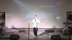 КОГДА СТРАШНО // Давид Хайдуков