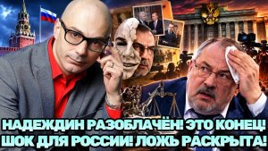 Армен Гаспарян ¦ Вся схема раскрыта! Газпарян показал, кто такой Надеждин на самом деле