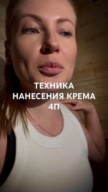 Наноси крем правильно #фейсфитнес #безботокса #отеки #косметология #уходзалицом