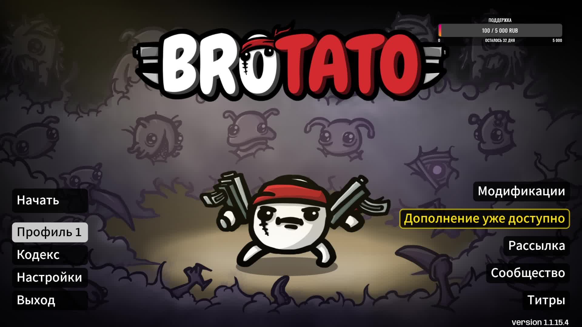 Brotato - персонаж БЫК