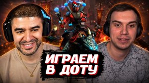 ГЛЕБ и НАРЕК ИГРАЮТ в ДОТУ | SASAVOT, narek_cr