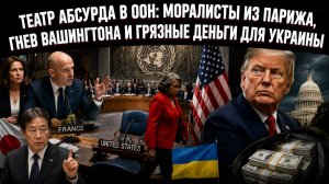 Трамп поверил в Зеленского, Японию пугают бомбой, а миллионы Запада украдены: безумный дайджест