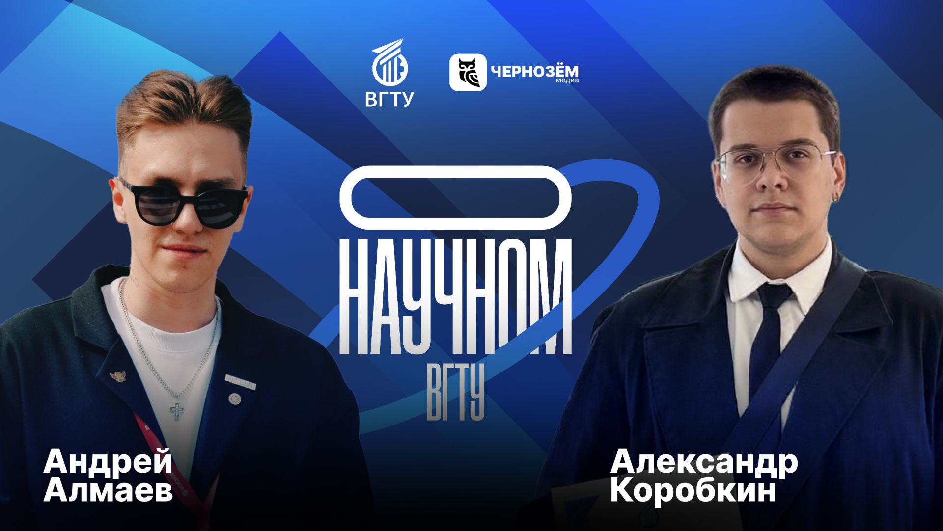Проект «О научном»