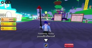 играю в роблокс в симулятор сабли 1 часть