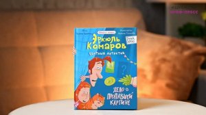 ТРЕНДХАУС. ЧАСТНЫЙ ДЕТЕКТИВ ЭРКЮЛЬ КОМАРОВ. ДЕЛО О ПРОПАВШЕЙ КАРТИНЕ