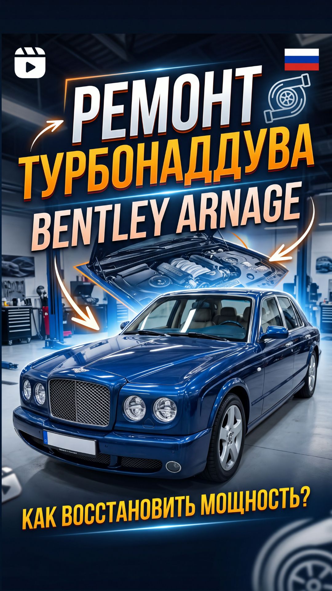 Bentley Arnage 2002–2009. Ремонт турбин. Что погубило турбины?