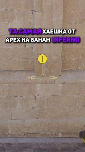 💥ТА САМАЯ хае от Apex на банан Inferno #cs2 #Inferno #apex #банан #смок #vitality #shorts #fyp