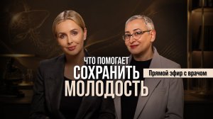Честный разговор о молодости, гормонах и питании с Замирой Аметовой