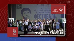 Высоцкий объединяет поколения