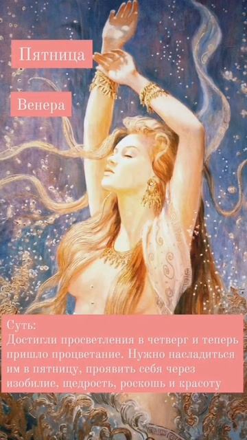 Расписание недели по #ведическаяастрология #джйотиш #деньвенеры #астрология #сатурн #луна #сурья