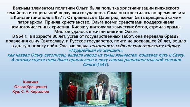 Исторический экскурс «Крещение Руси - обретение истории»