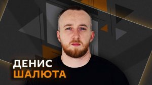 Денис Шалюта. Киев - должник Тегерана и исчезнувшее украинское оружие