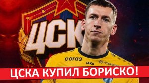 ЦСКА купил Бориско из «Балтики»! Замена для Акинфеева?