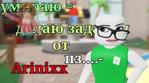 умираю = делаю задания от Arinixx|| это жесть|| #рек#мм2