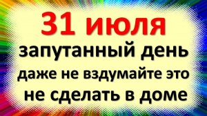 31 июля народный праздник Емельян, Омельянов день, Омельяны. Что нельзя делать. Народные приметы