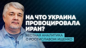 Ищенко: Зеленский в США, Россия меняет стратегию на море, Польша хочет завод Patriot