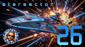 Луддитские сектанты нам не нравятся. Starsector. Сезон 2 Эпизод 26