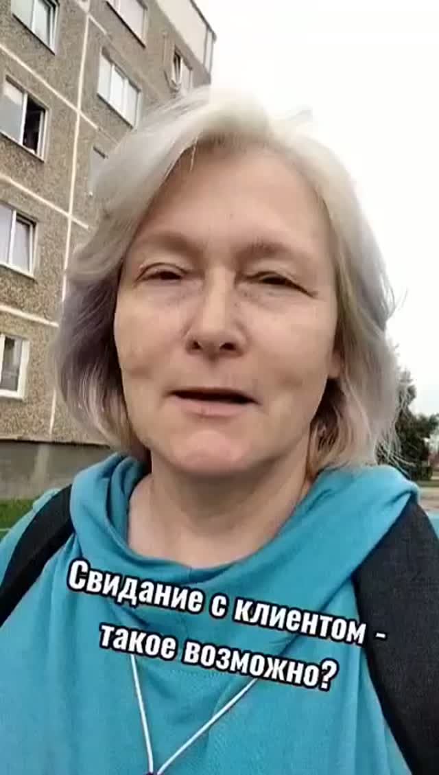 Знаете, что продажа - это как первое свидание?