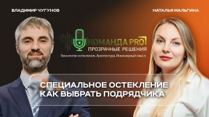 КОМАНДА ПРО: ПРОЗРАЧНЫЕ РЕШЕНИЯ | Выпуск с Владимиром Чугуновым (ФОТОТЕХ)