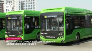 Екатеринбург получил новые «гармошки»