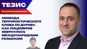 От знакомств до терактов: Колпашников о лицемерии Дурова, Telegram и диверсантах