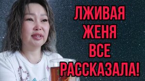 ВО ВСЕМ ПРИЗНАЛАСЬ! ОЛЬГА УРАЛОЧКА LIVE. ЖЕНЯ. ОБЗОР.
