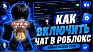 КАК ВКЛЮЧИТЬ ЧАТ В РОБЛОКСЕ? КАК ВЕРНУТЬ ЧАТ В РОБЛОКС? ОТВЕТ ТУТ!