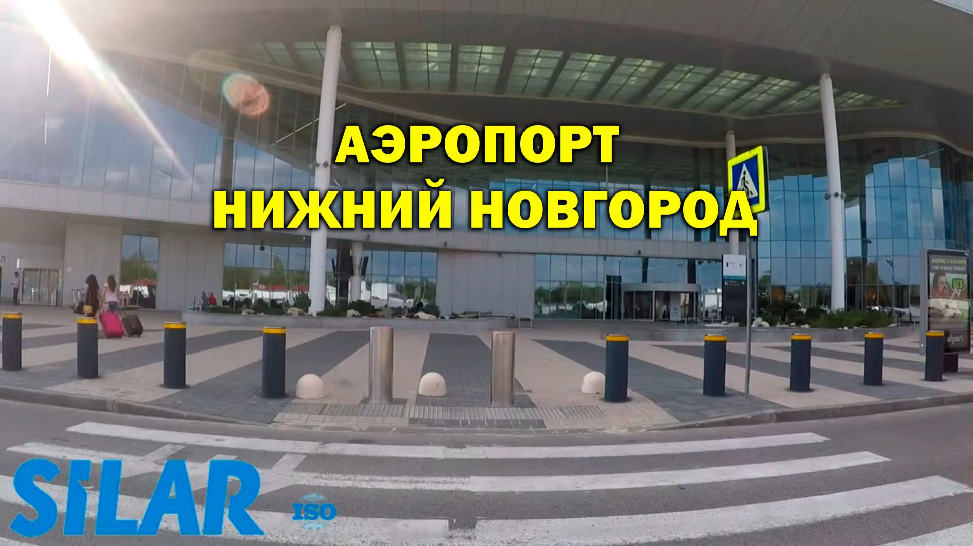 Аэропорт Нижний Новгород