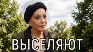 Выселение неизбежно. Аллу Пугачеву выгоняют из роскошного особняка.