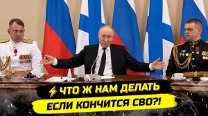 ⚡️РОССИЯ, ПУТИН, ПОБЕДА - ЧТО ЭТО БЫЛО?..