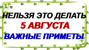 5 августа. Трофим Бессонник: как не захмелеть от любви. Приметы