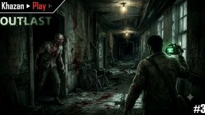 OUTLAST ◉ ПРОХОЖДЕНИЕ ➤ №3 (PlayStation 4)