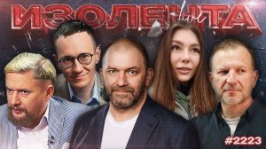 Встреча Трампа и Зеленского, заработок порноактрис, военные провокации Украины | ИЗОЛЕНТА | 29.07.26