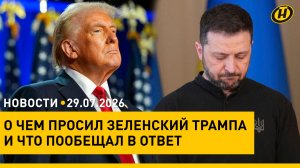 Рекорды жатвы/ Трамп и просьбы Зеленского/ белорусский хаб в ОАЭ/ агрессия в соцсетях и закон