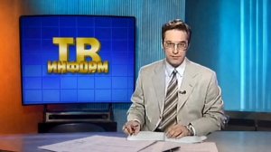 ТВ-Информ. Выпуск от 29.07.2026 г. Выпуск в 20:05