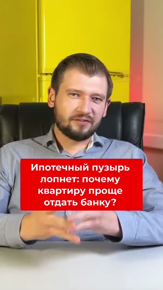 Ипотечный пузырь лопнет? Почему всё больше людей не справляются с кредитами...