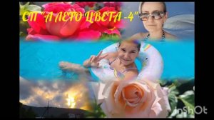 СП «А ЛЕТО ЦВЕТА - 4»/2026 УЧАСТНИК № 34 #а_лето_цвета4_отчет3
