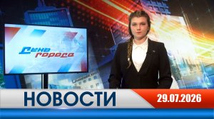 День города - новости Рязани 29.07.2026