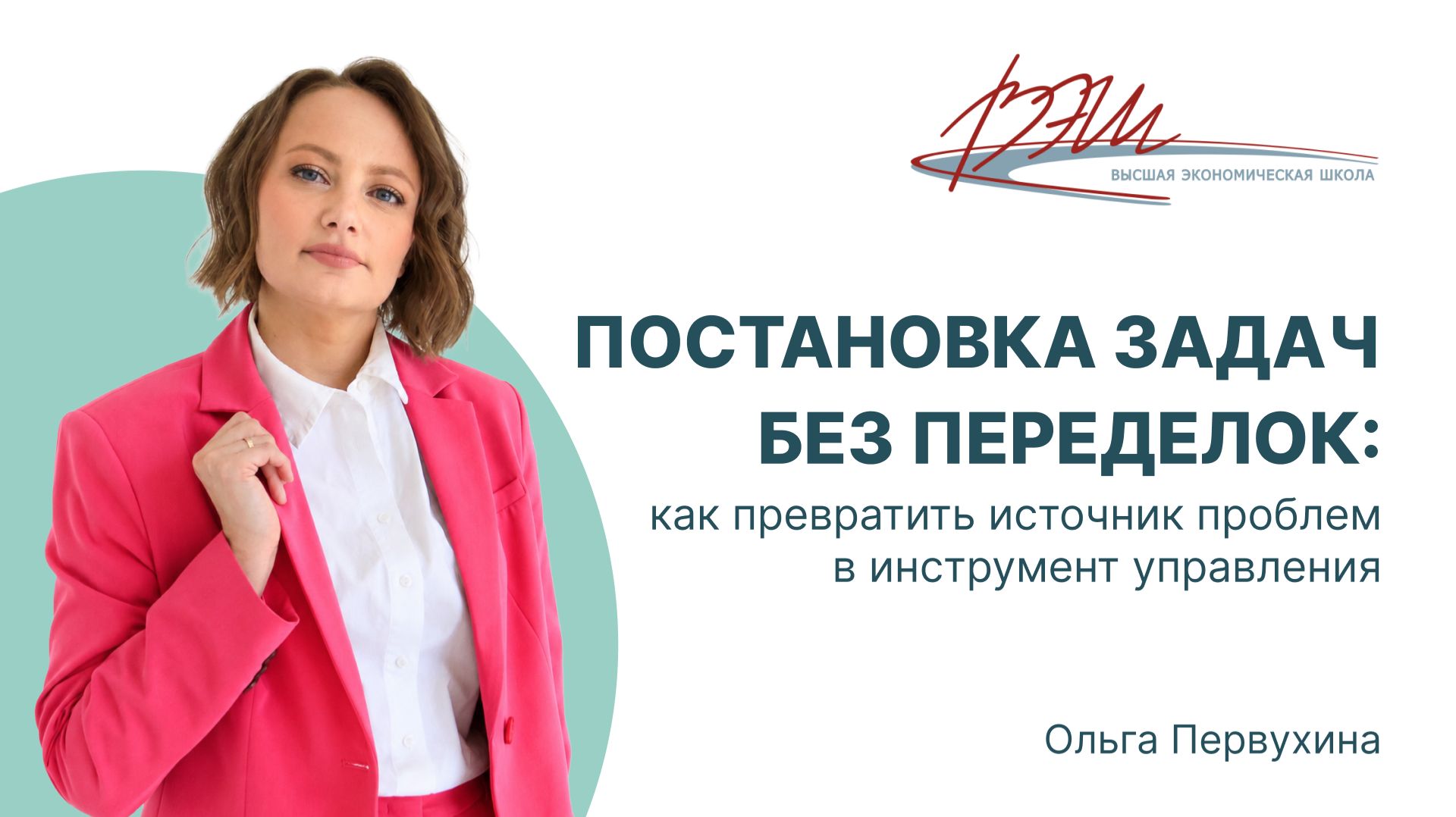 Постановка задач без переделок: как превратить источник проблем в инструмент управления