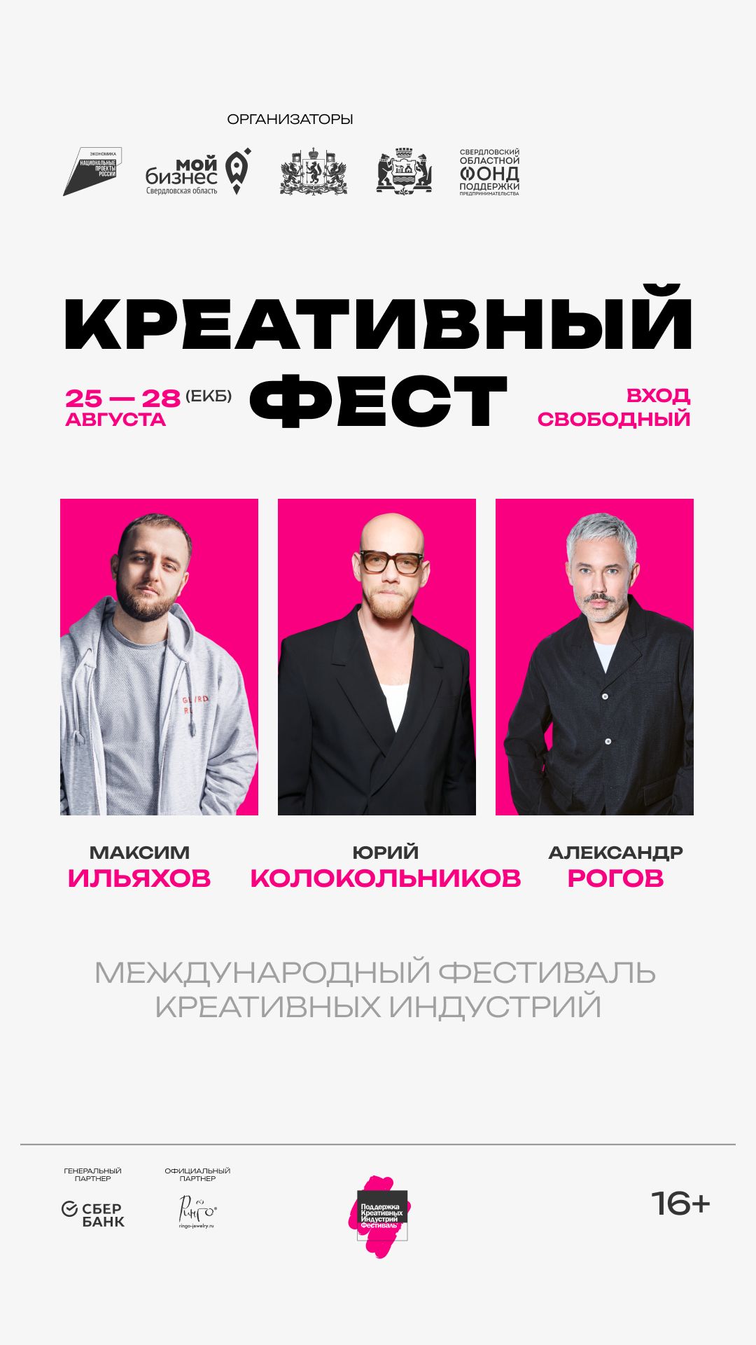 Креативное сердце Урала: собираем всех на МФКИ